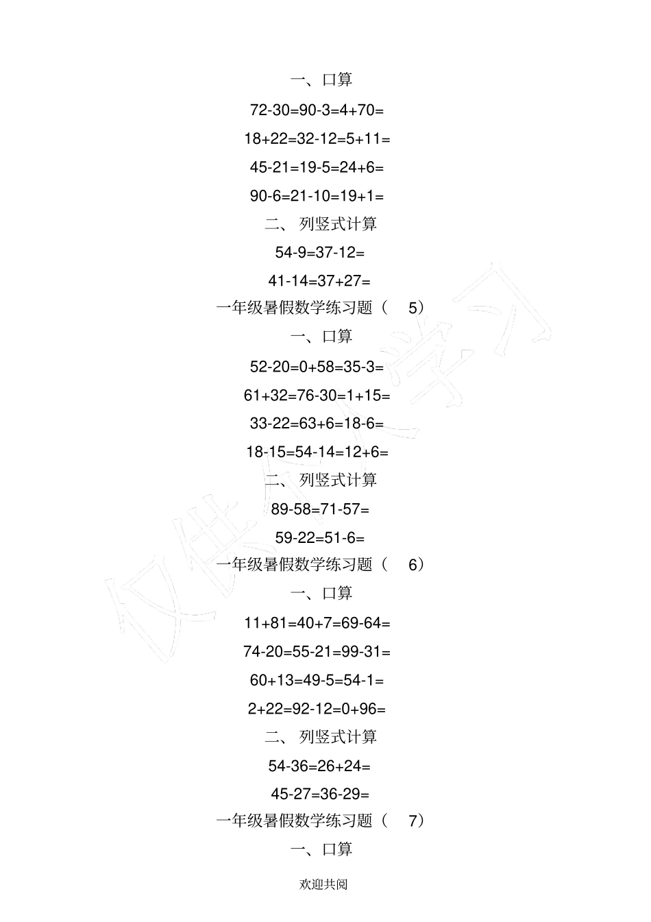 一年级暑假数学练习题_第2页