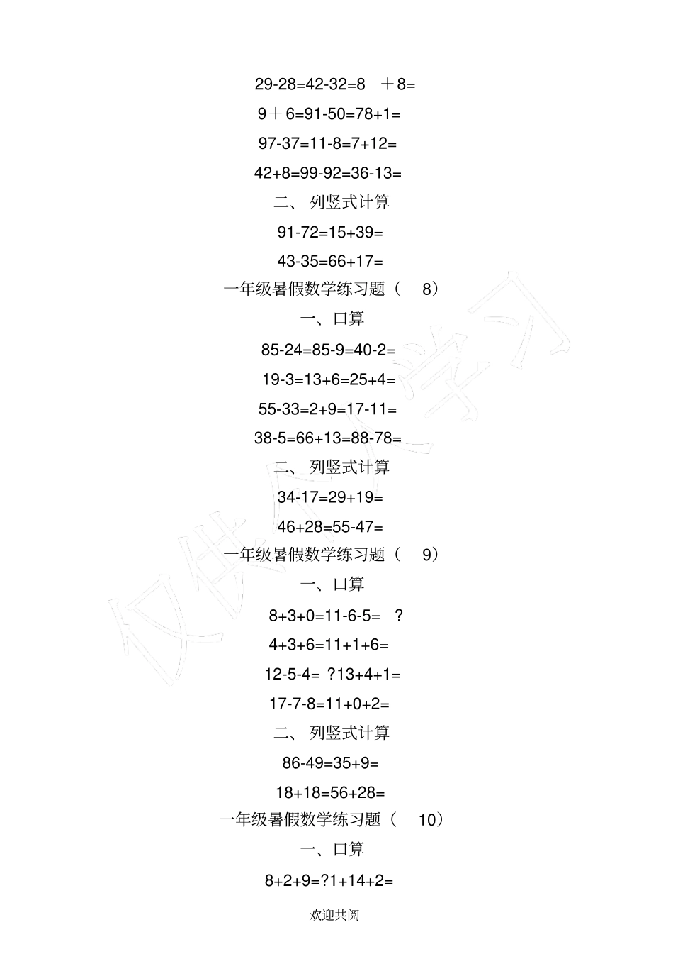 一年级暑假数学练习题_第3页