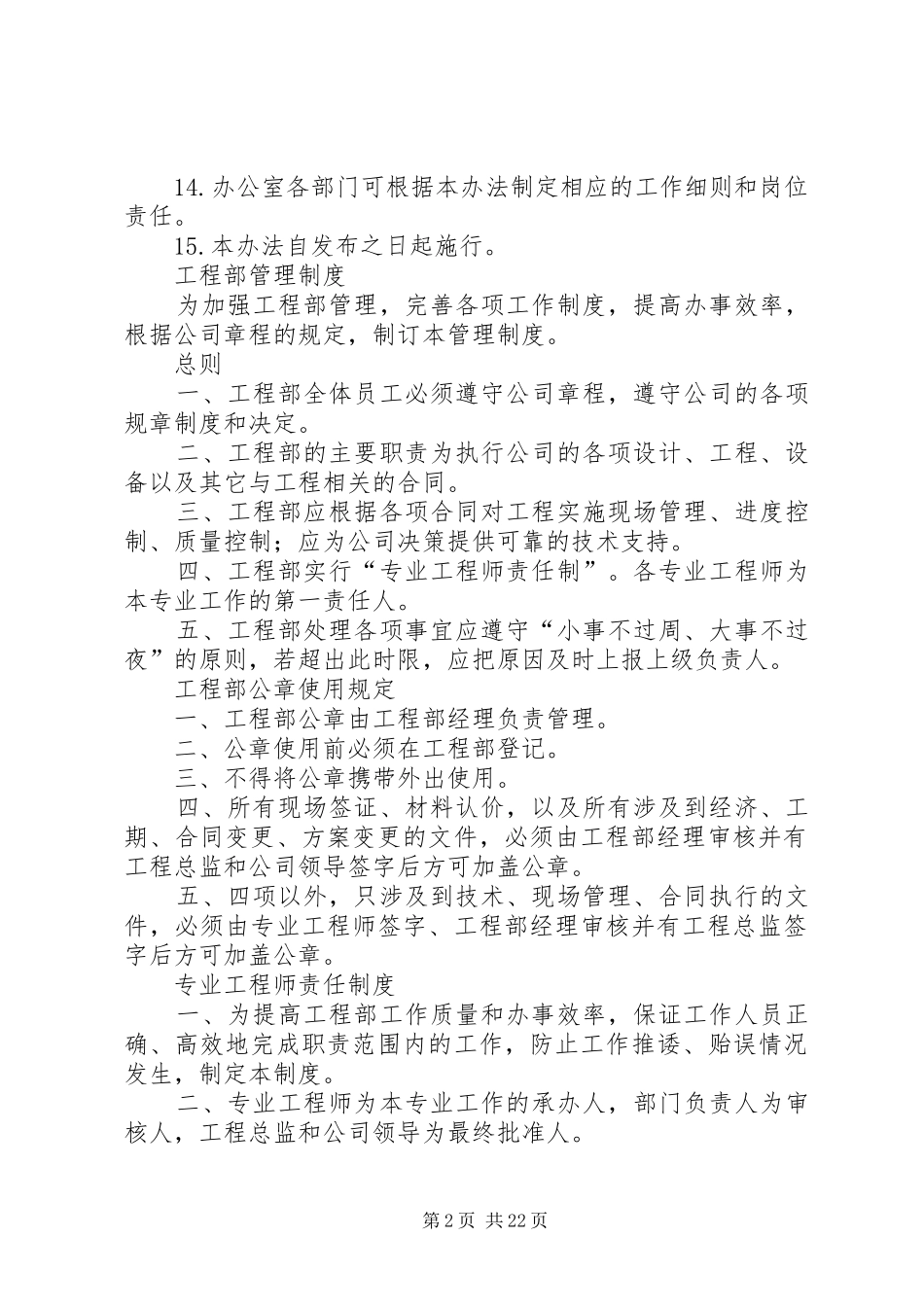 项目部办公室管理制度[1]_第2页