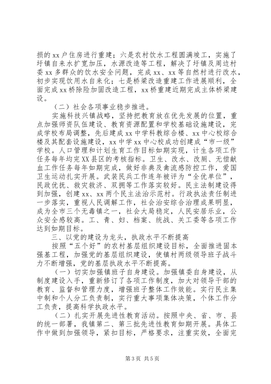乡镇党政班子届末工作总结 (3)_第3页