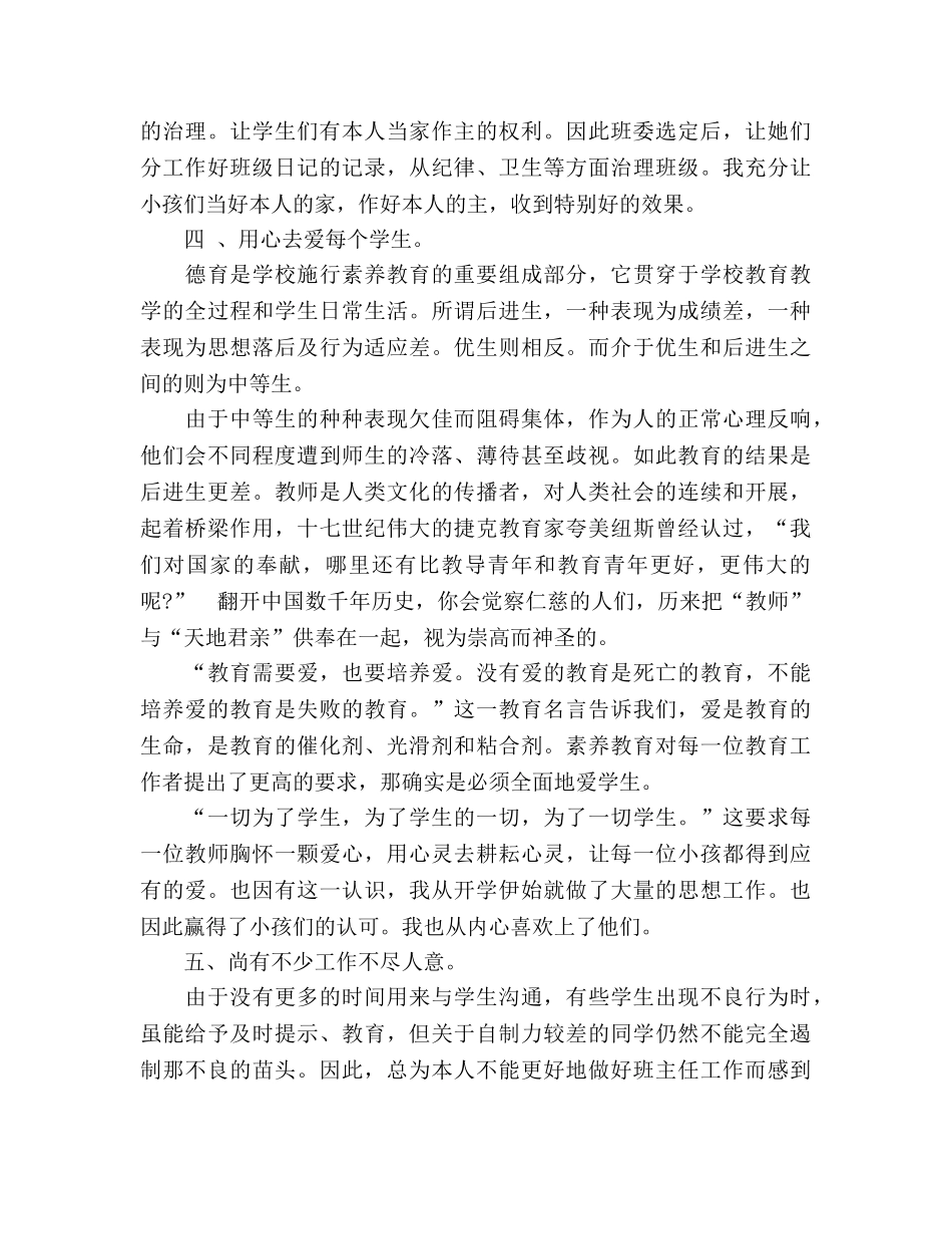2024年4月小学班主任个人工作参考总结 _第2页