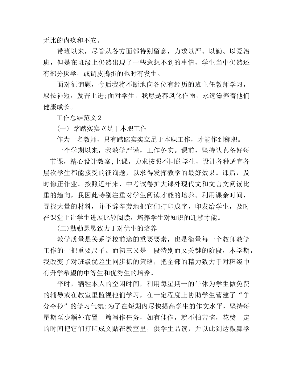 2024年4月小学班主任个人工作参考总结 _第3页