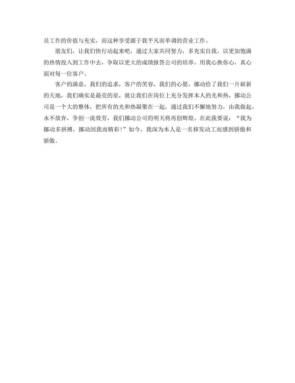 通信广场营业员工作自我参考总结（通用） _第2页