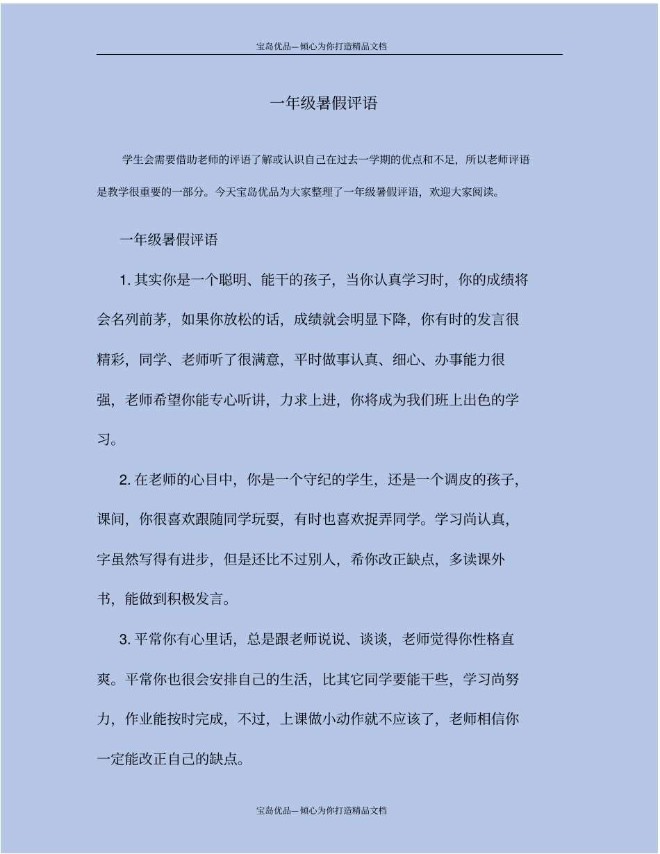 一年级暑假评语_第2页