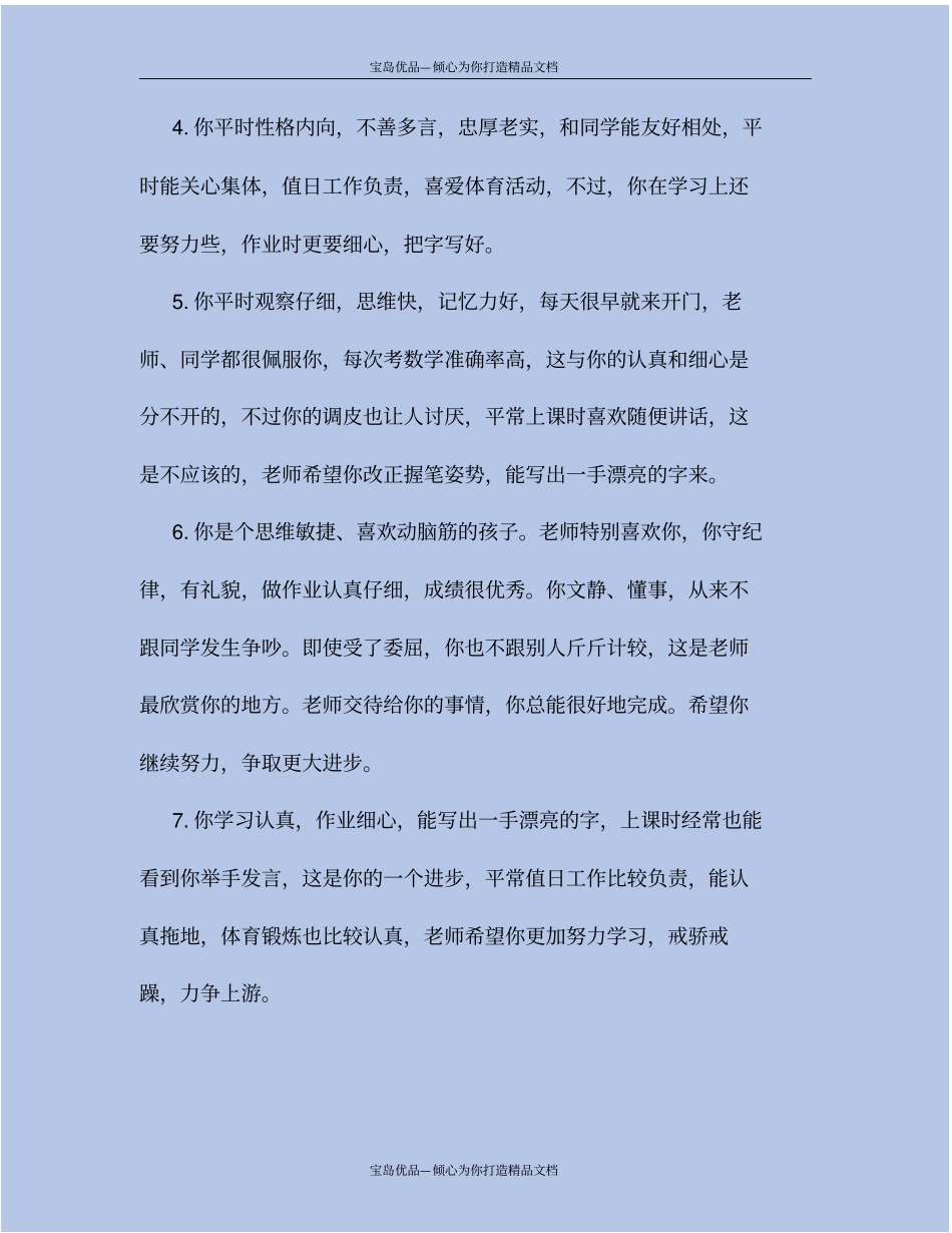 一年级暑假评语_第3页