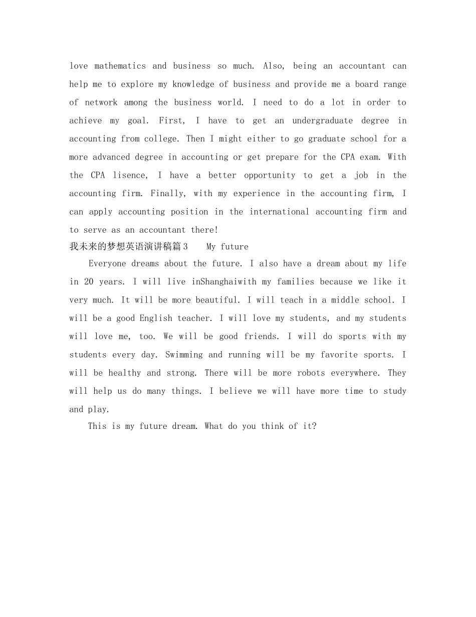 我未来的梦想英语演讲稿3篇 _第2页