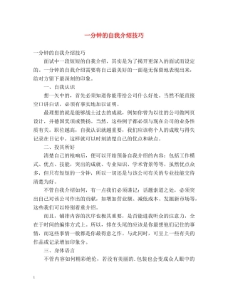 一分钟的自我介绍技巧 