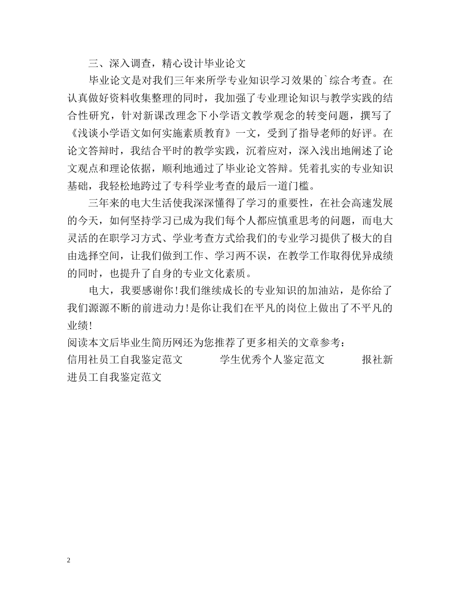 届电大专科自我鉴定 _第2页