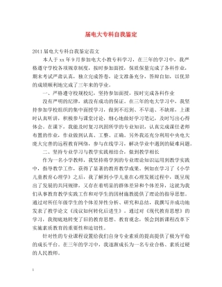 届电大专科自我鉴定 