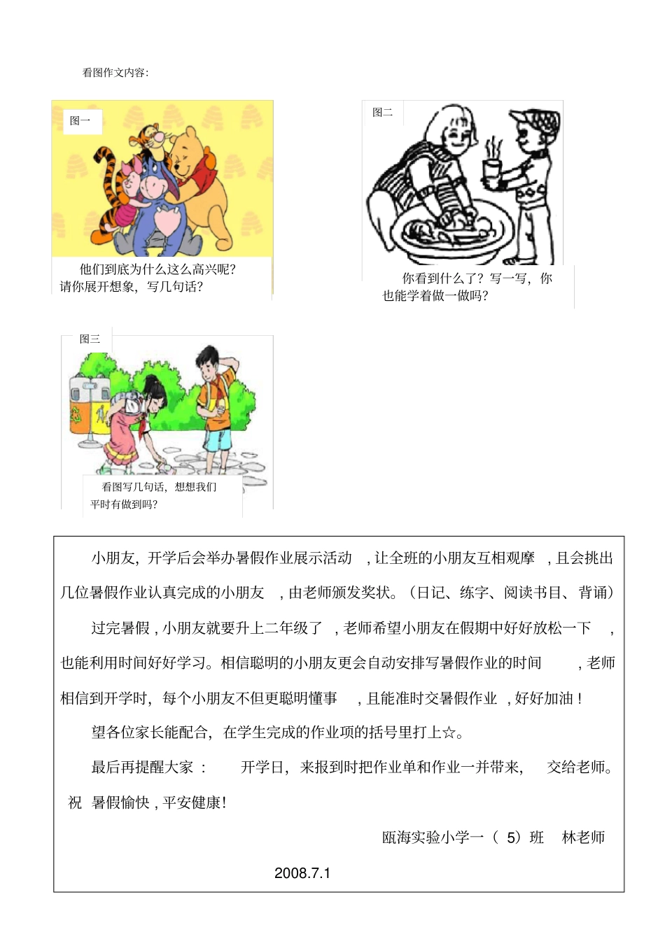 一年级暑期作业单_第2页