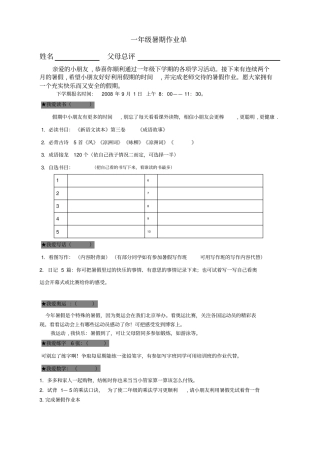 一年级暑期作业单