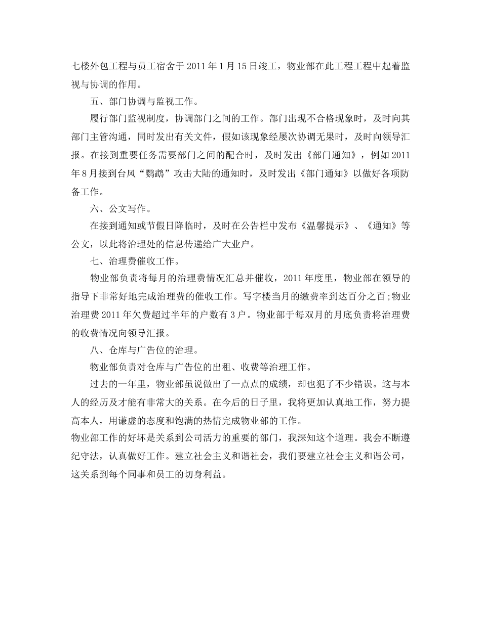 物业部工作的自我参考总结（通用） _第2页