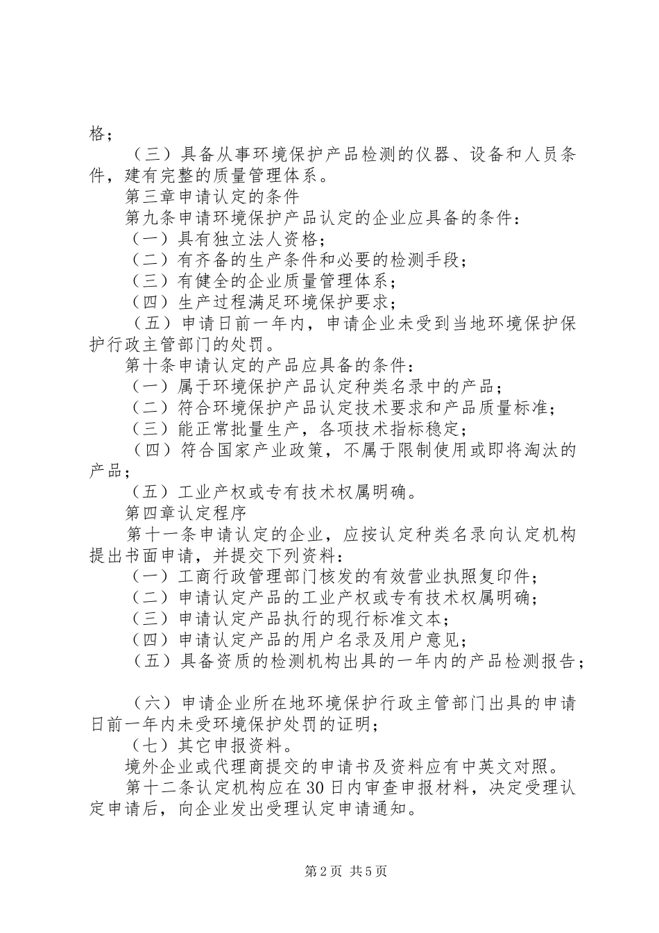 环保产品认定制度_第2页