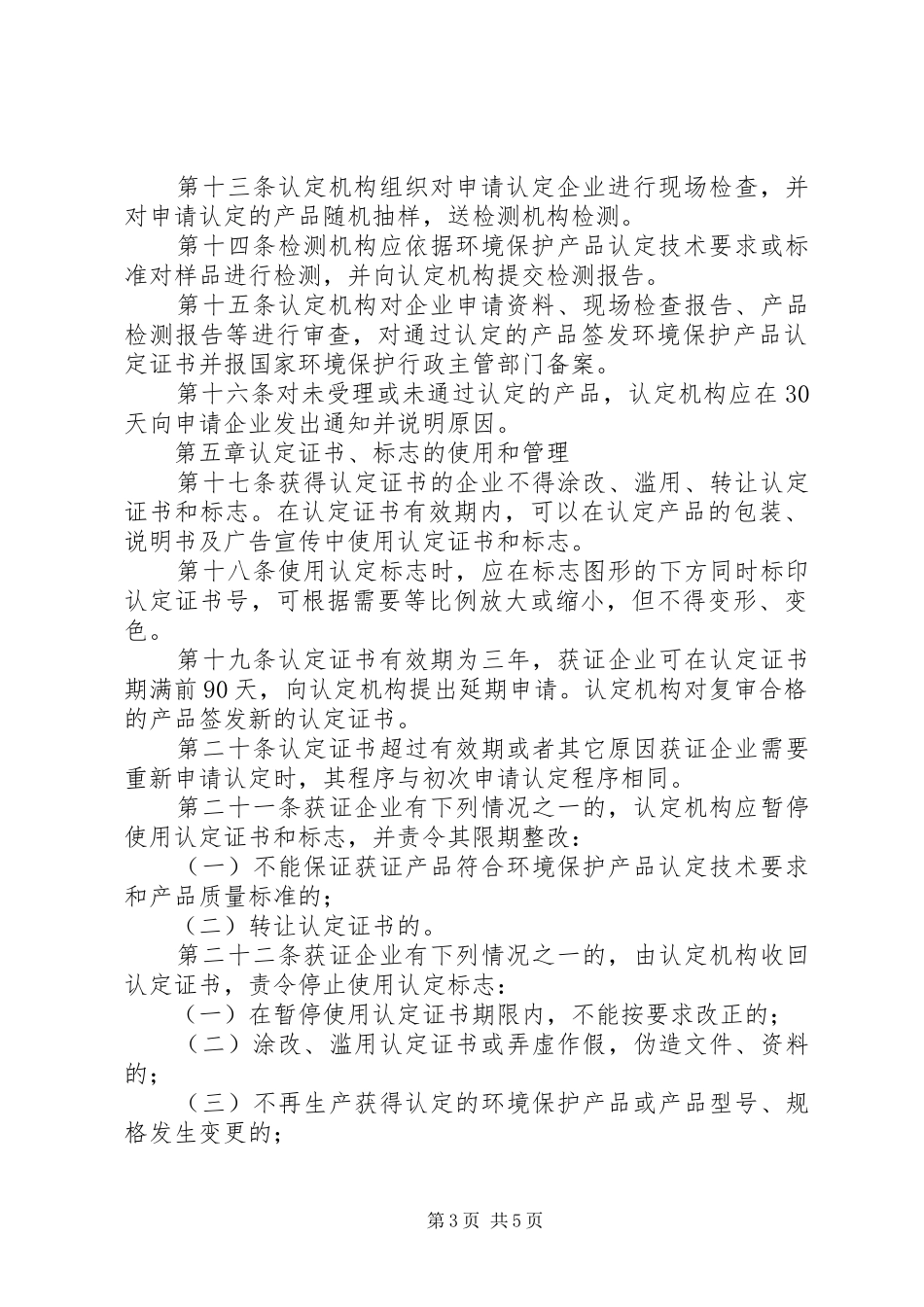 环保产品认定制度_第3页