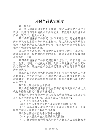 环保产品认定制度