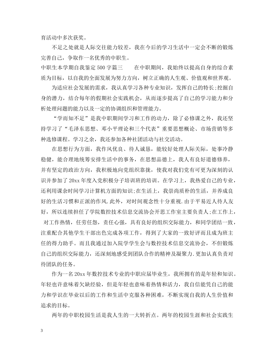 中职生本学期自我鉴定500字 _第3页