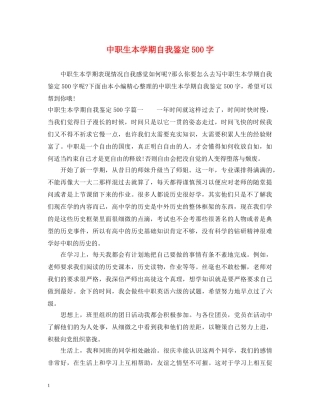 中职生本学期自我鉴定500字 