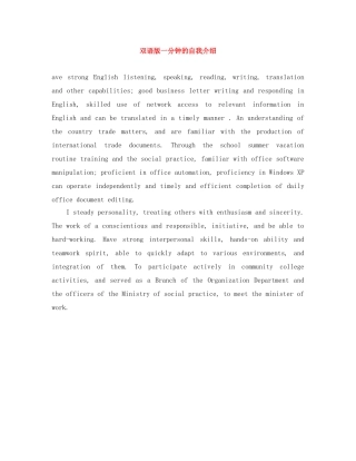 双语版一分钟的自我介绍 