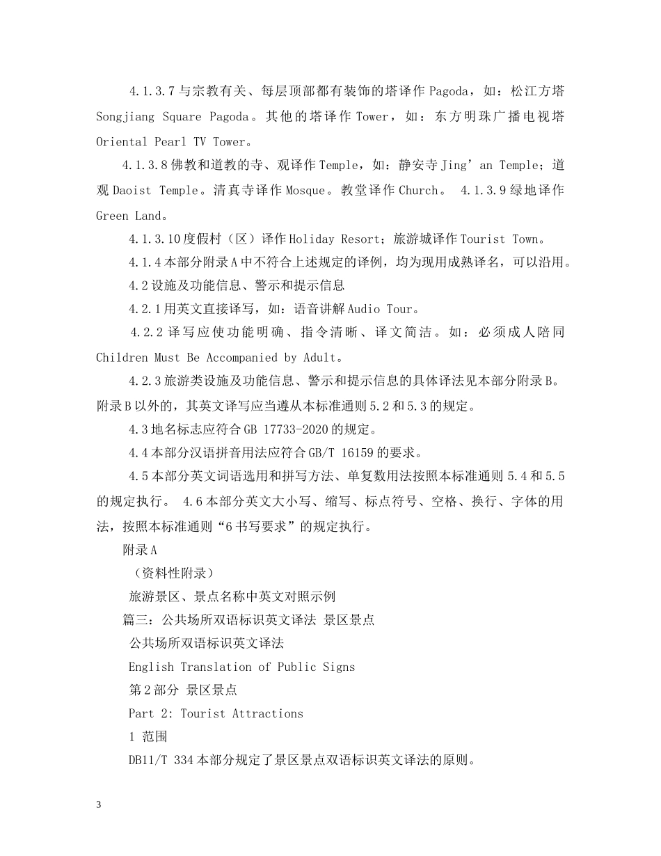 宋庆龄故居英文导游词 _第3页