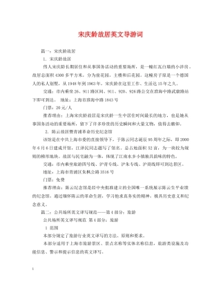 宋庆龄故居英文导游词 