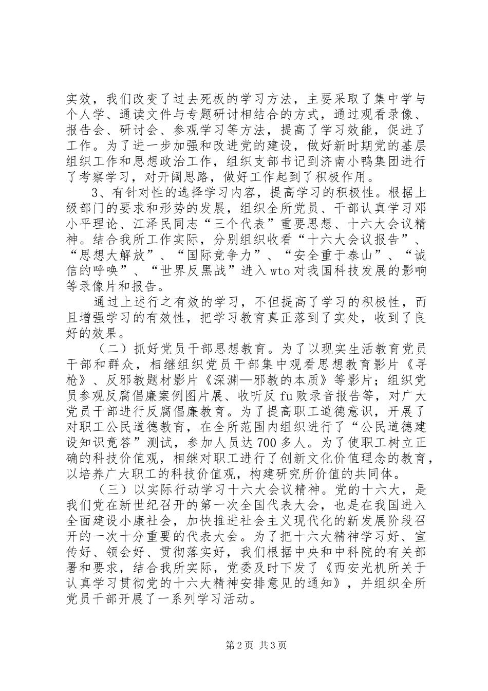 XX年院党支部工作总结开头_第2页