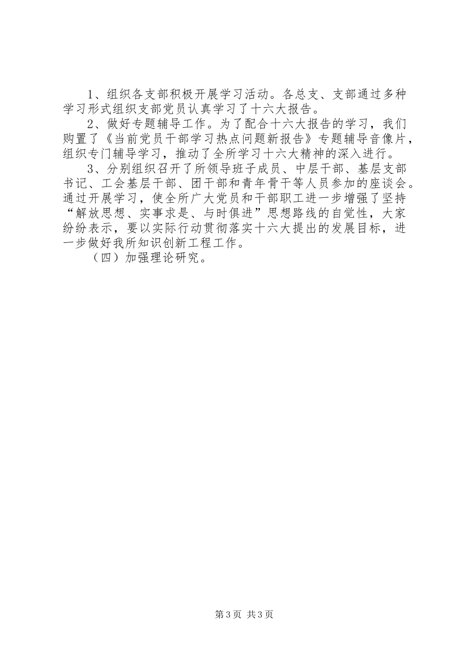 XX年院党支部工作总结开头_第3页