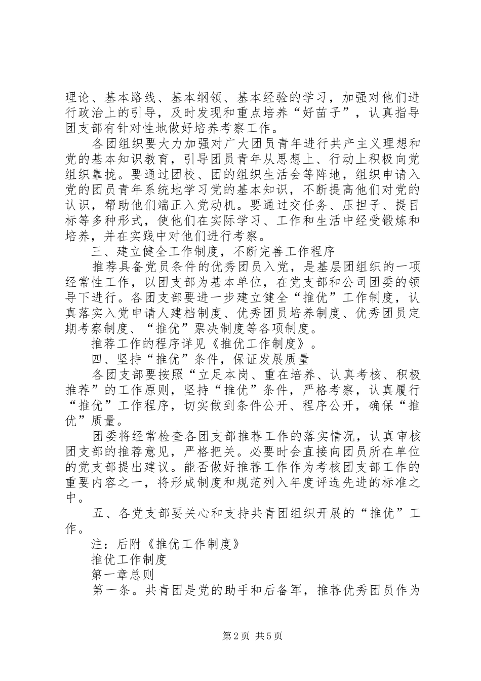 公司团委“推优”工作意见及推优工作制度(1)_第2页