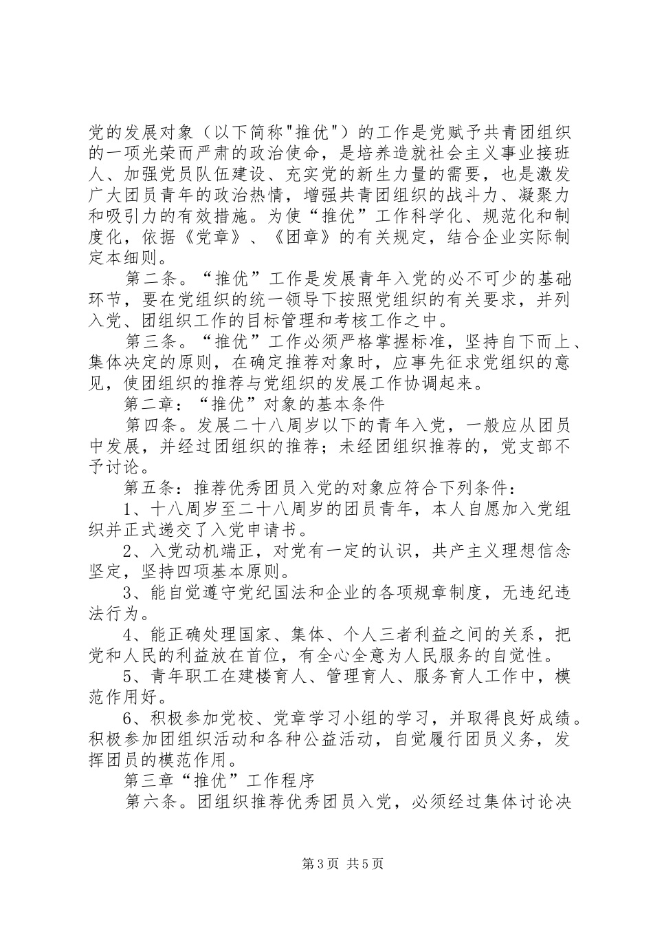 公司团委“推优”工作意见及推优工作制度(1)_第3页
