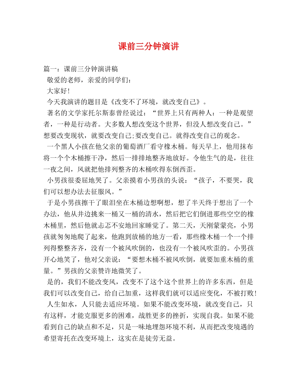 课前三分钟演讲 _第1页