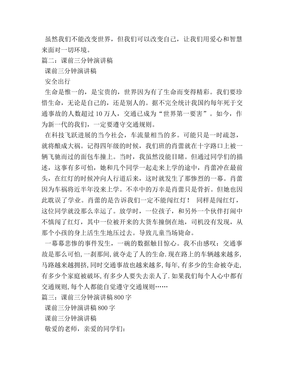 课前三分钟演讲 _第2页