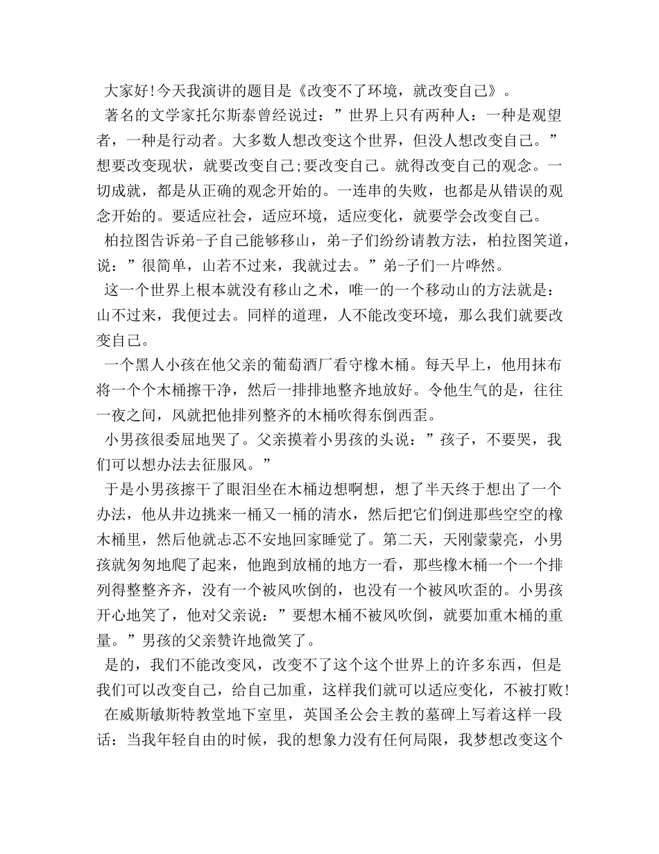 课前三分钟演讲 _第3页