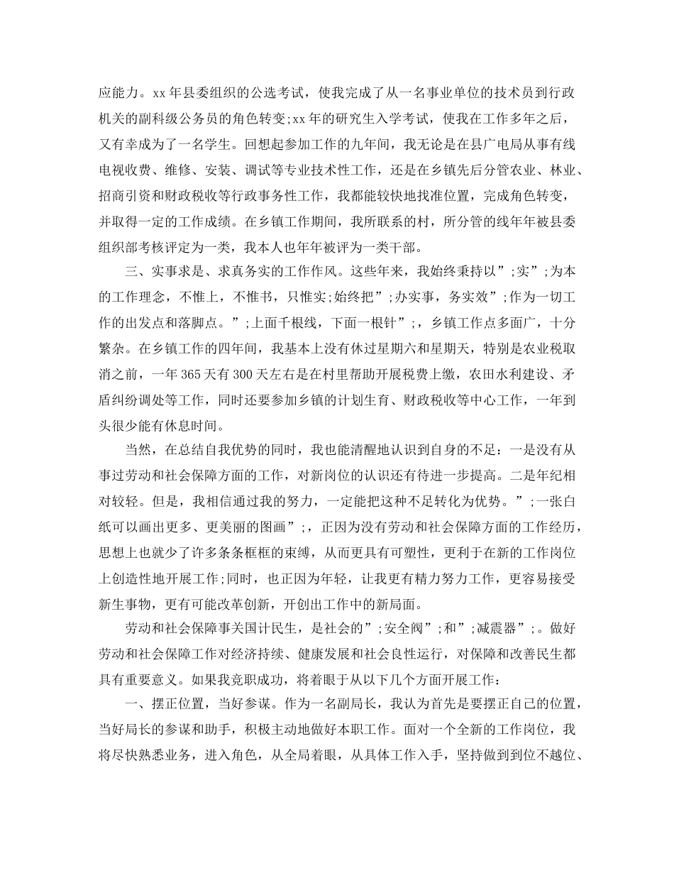 劳动局中层竞聘演讲稿 _第2页