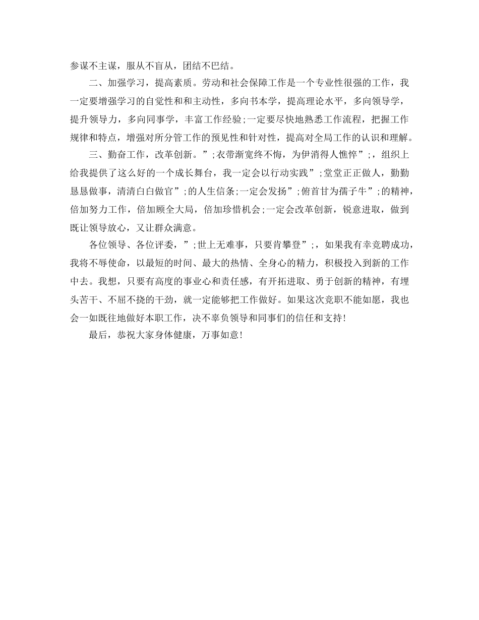 劳动局中层竞聘演讲稿 _第3页