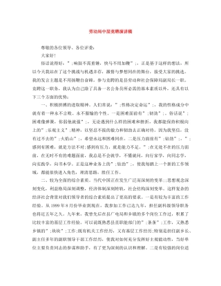 劳动局中层竞聘演讲稿 