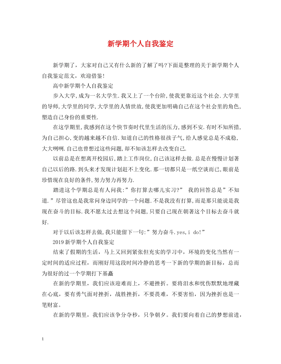 新学期个人自我鉴定 _第1页