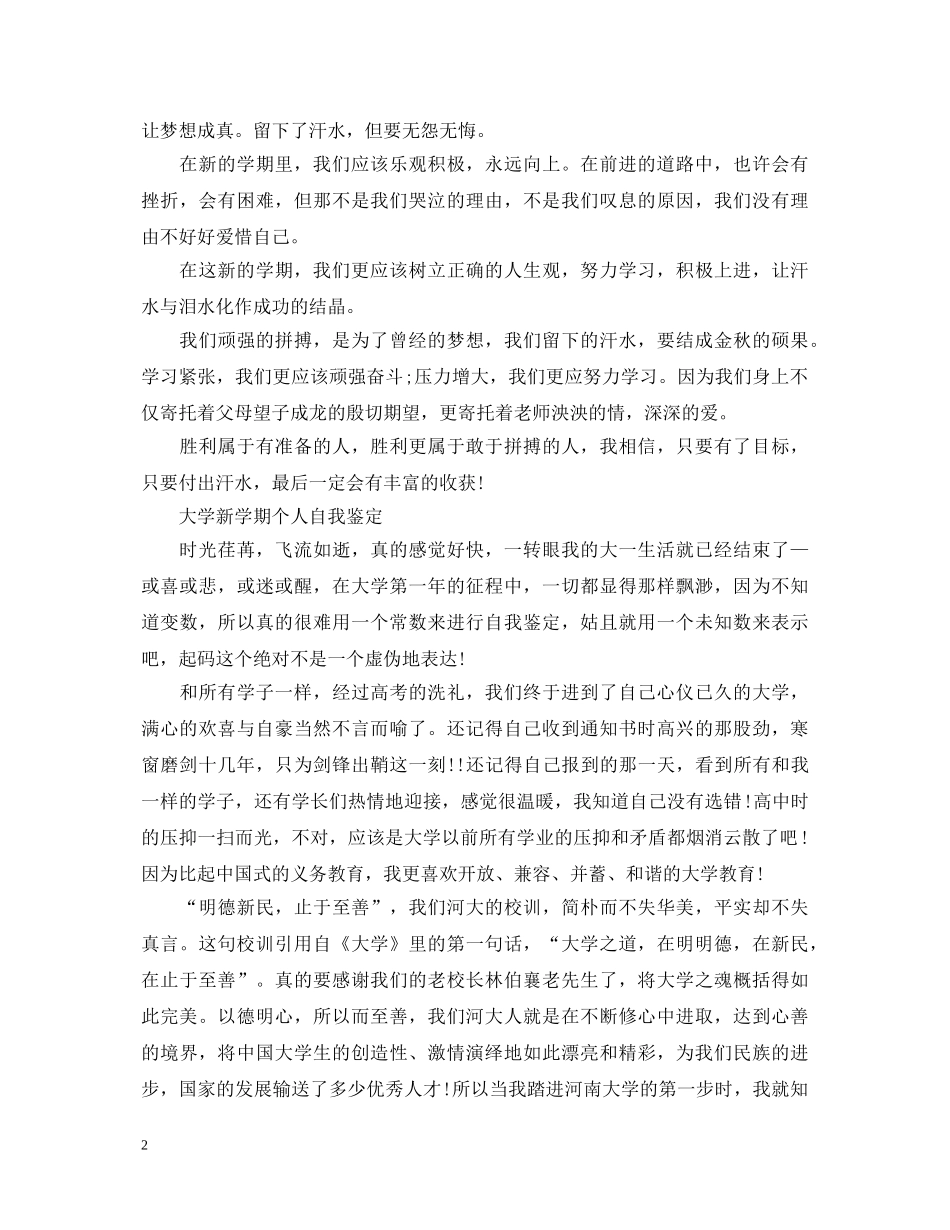 新学期个人自我鉴定 _第2页