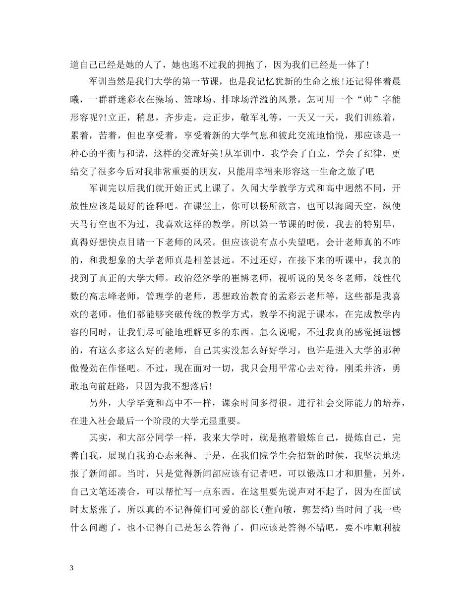 新学期个人自我鉴定 _第3页