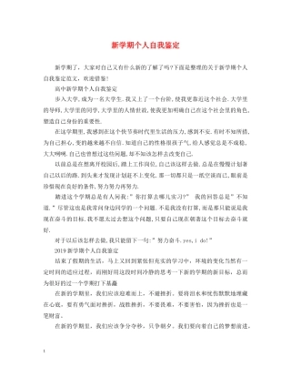 新学期个人自我鉴定 
