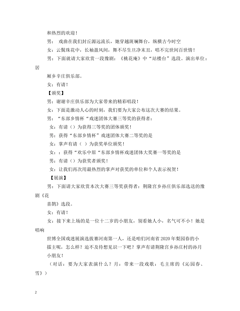 梨园戏曲晚会主持词 _第2页