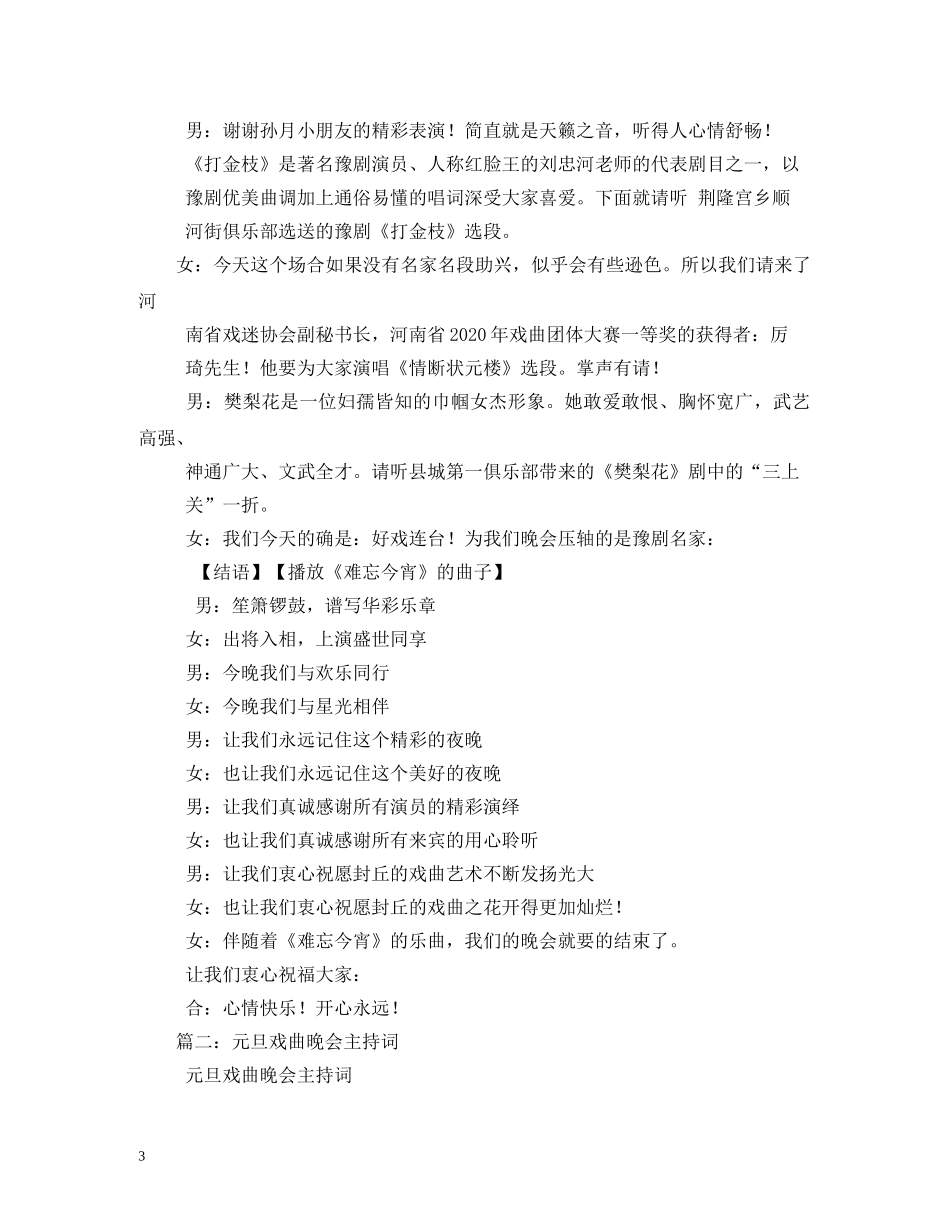 梨园戏曲晚会主持词 _第3页
