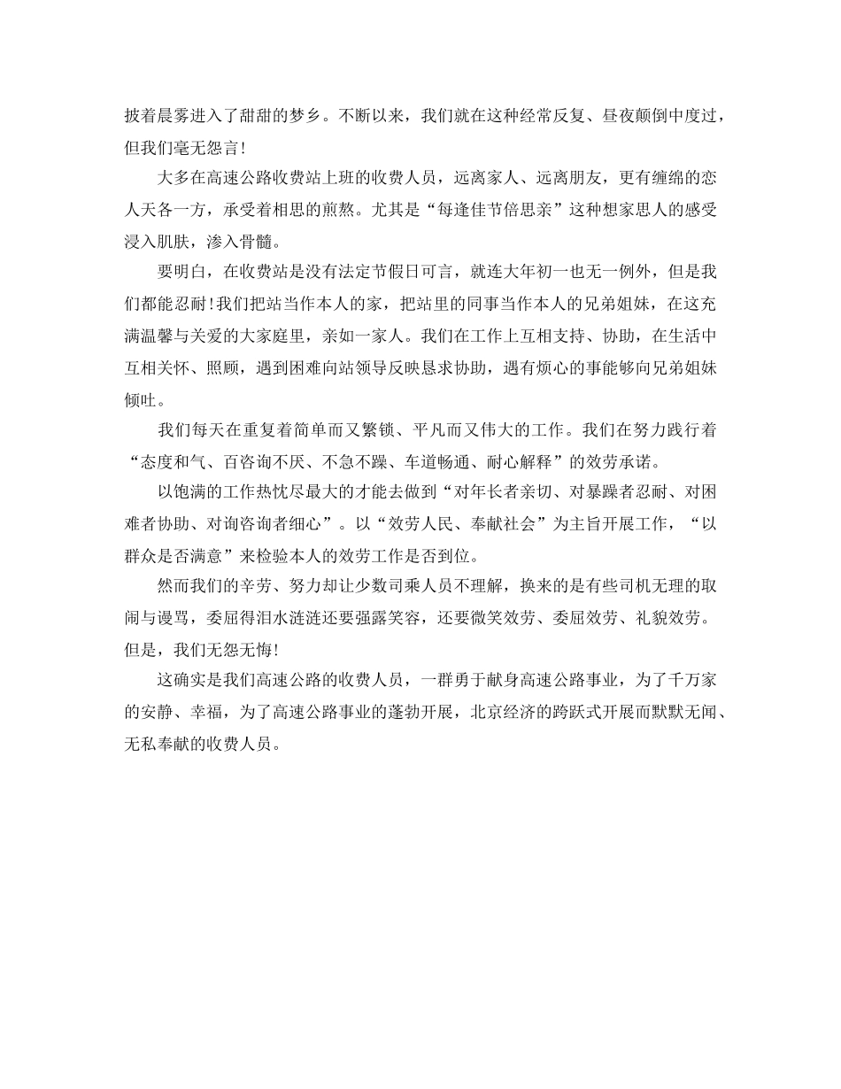 工作参考总结格式-2024年高速公路收费员个人参考总结格式 _第2页