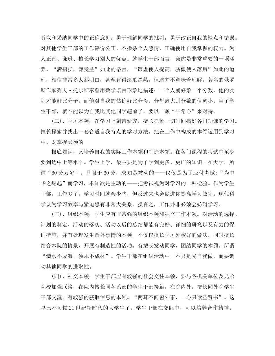 个人培训参考总结和收获感悟 _第2页