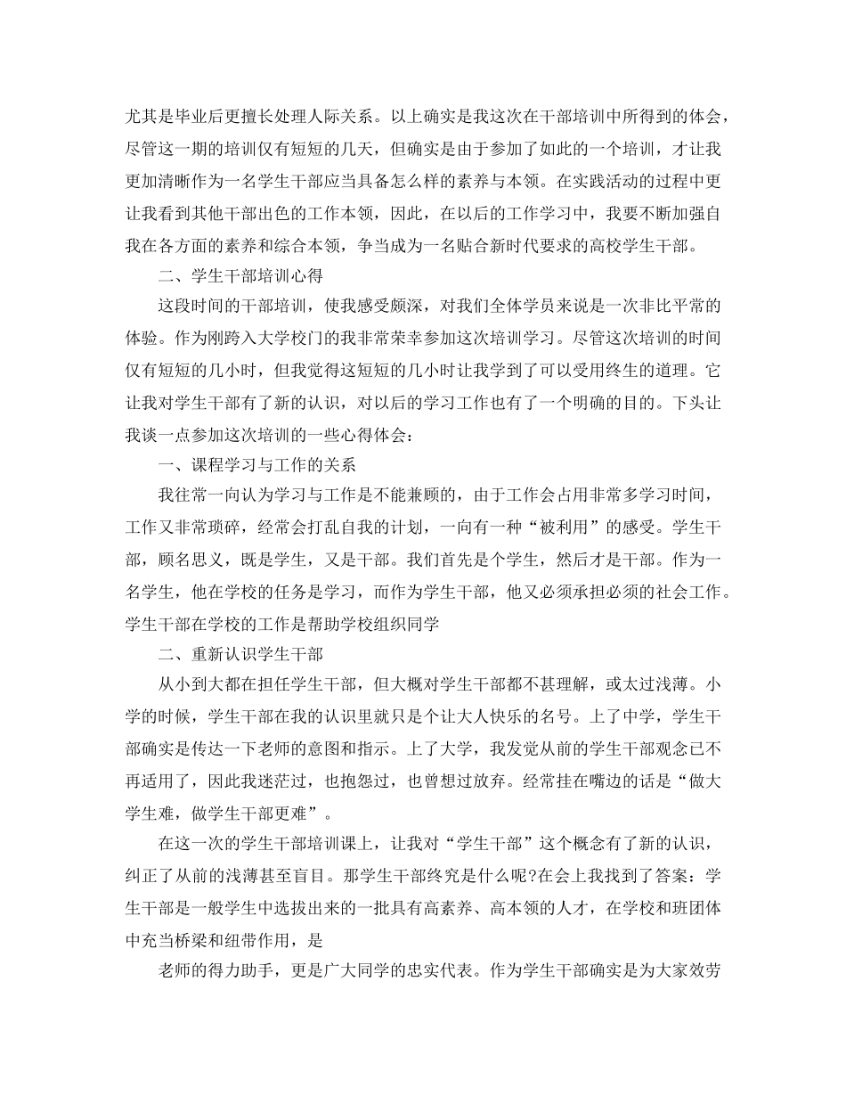 个人培训参考总结和收获感悟 _第3页