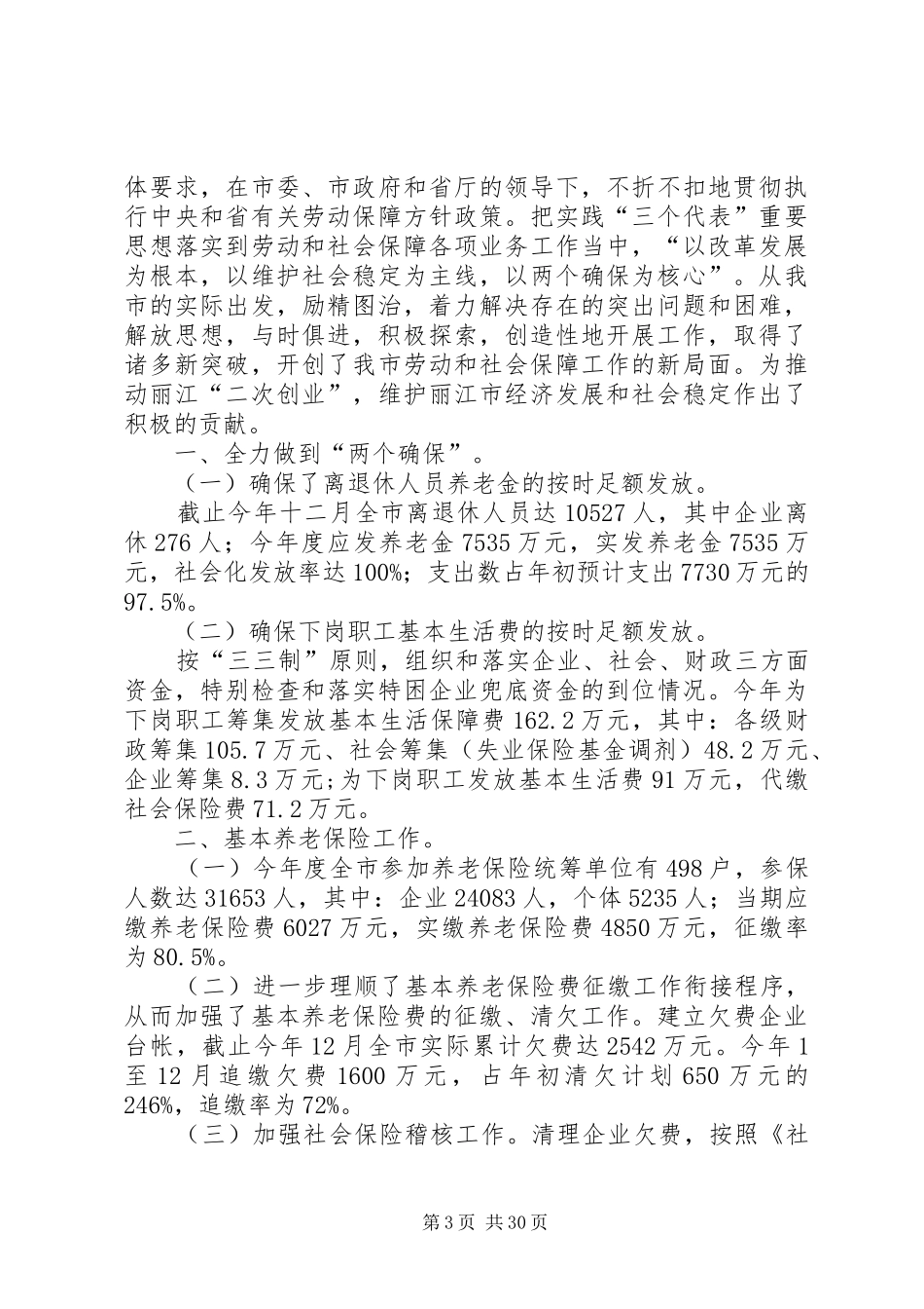 XX年保障工作总结范文4篇_第3页