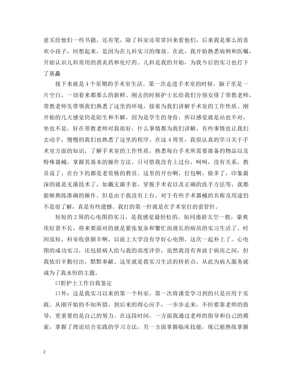 口腔护士试用期工作自我鉴定 _第2页