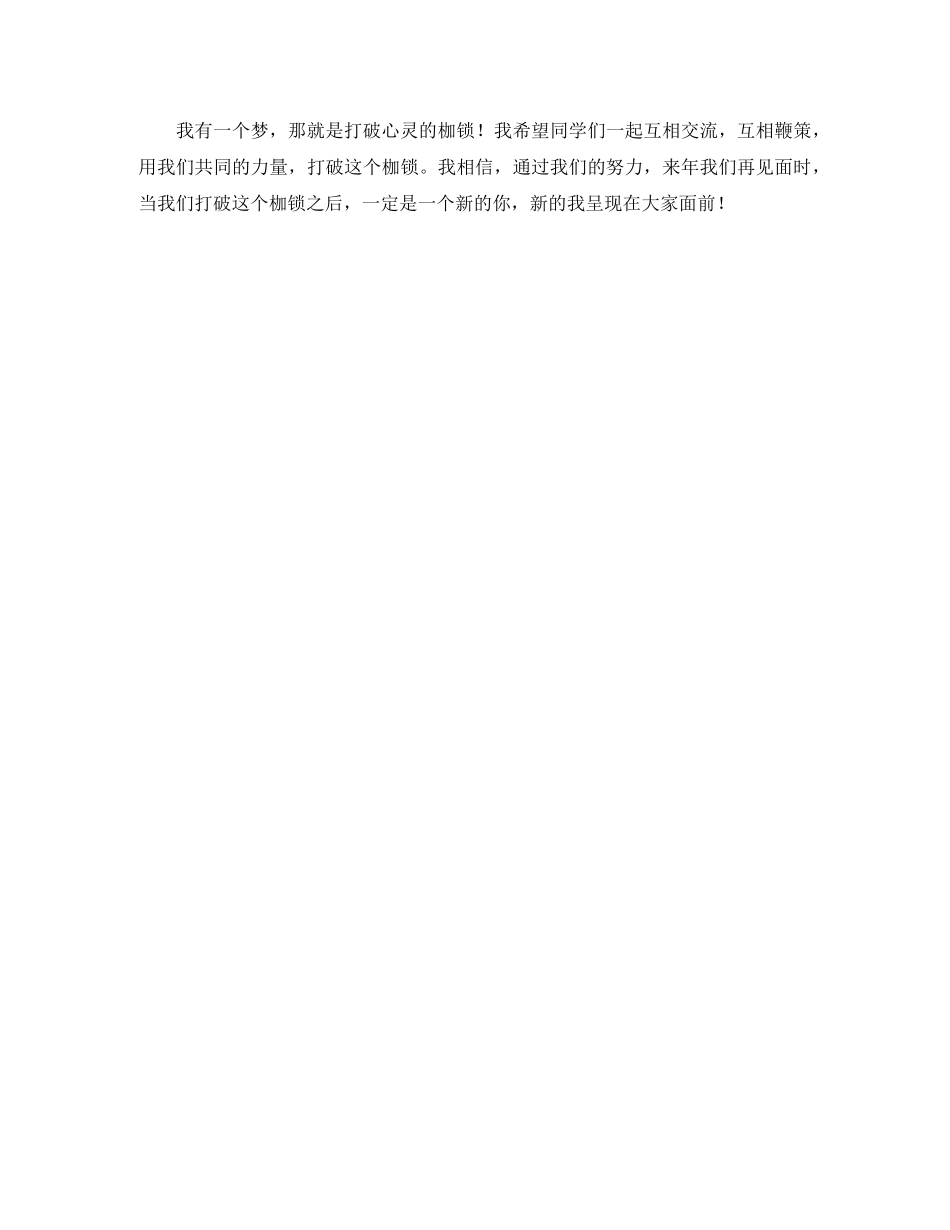 《我有一个梦》演讲稿范文 _第2页