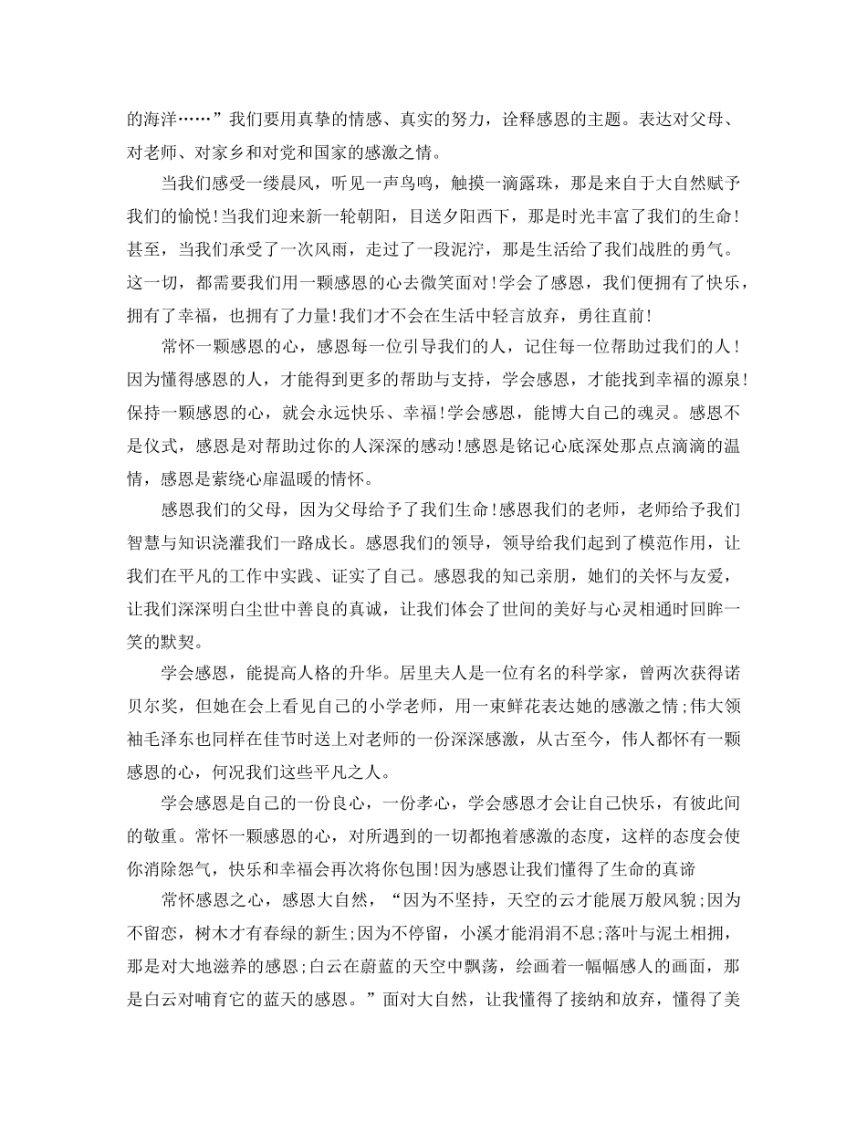 关于感恩的演讲稿3分钟 _第3页