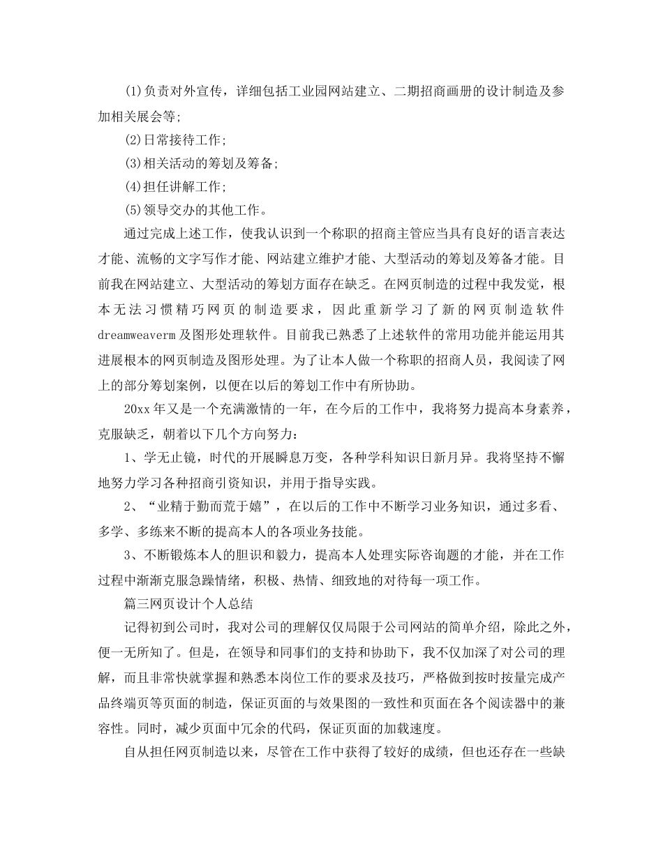 网页设计个人参考总结最新精选5篇范文 _第2页