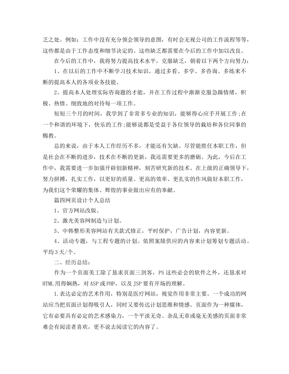 网页设计个人参考总结最新精选5篇范文 _第3页