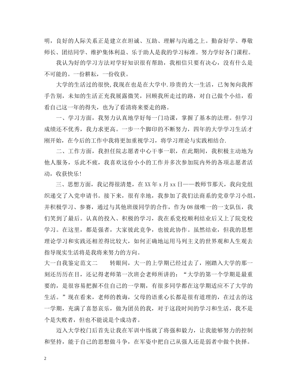 20XX年大一自我鉴定300字 _第2页